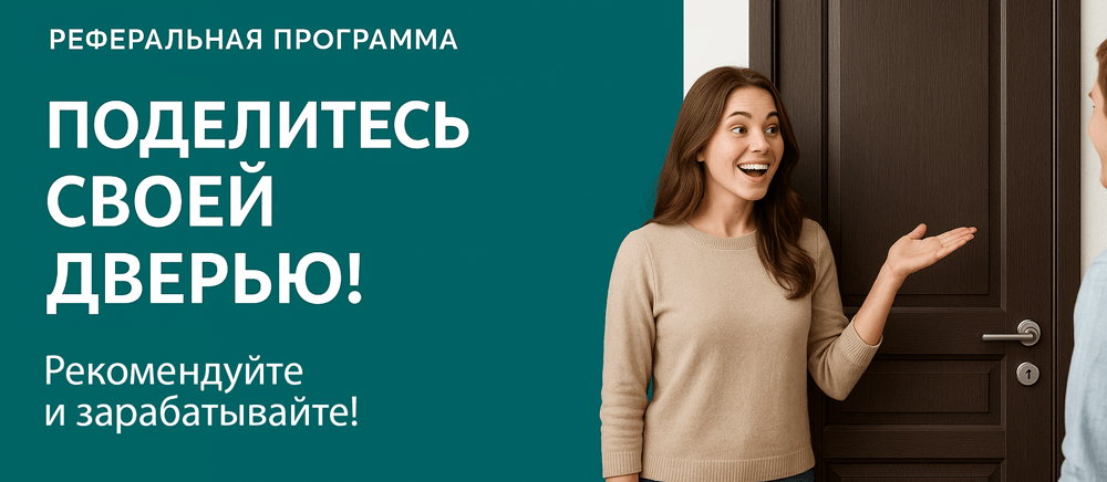 Реферальная программа Сосенский